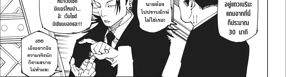 Jujutsu Kaisen มหาเวทย์ผนึกมาร - หน้า 7