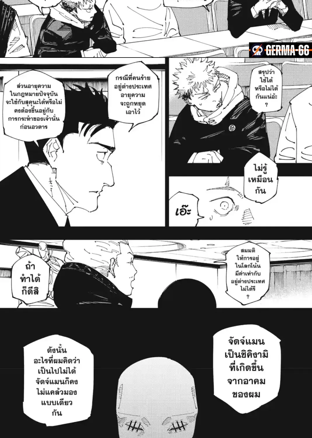 Jujutsu Kaisen มหาเวทย์ผนึกมาร - หน้า 11