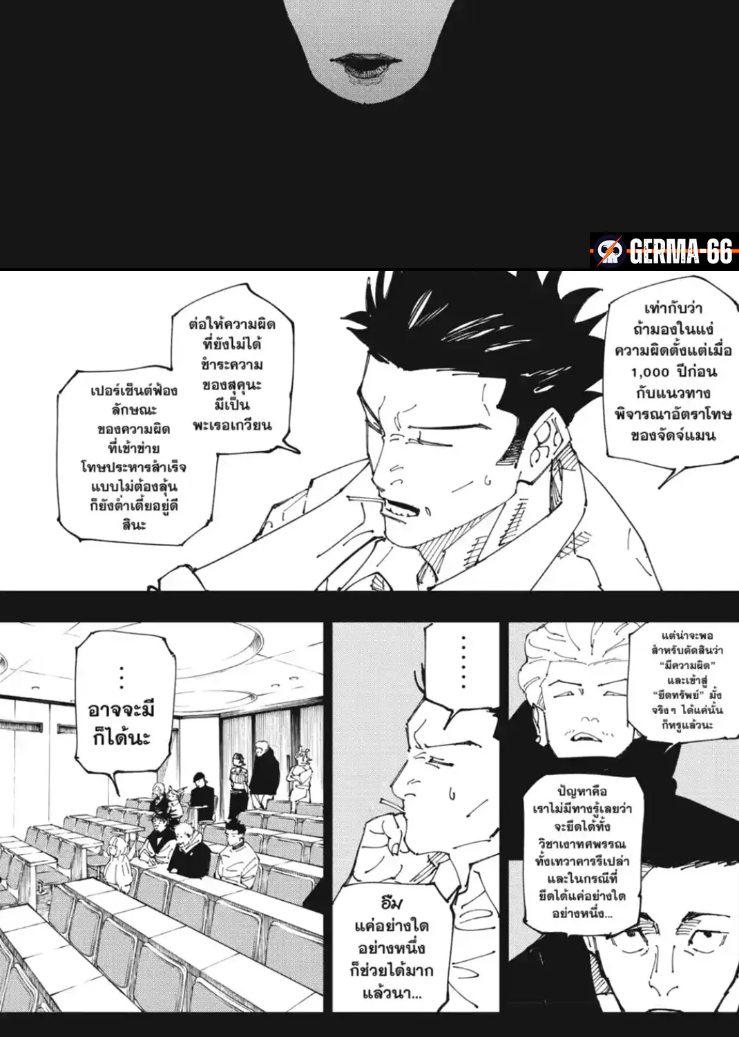 Jujutsu Kaisen มหาเวทย์ผนึกมาร - หน้า 12