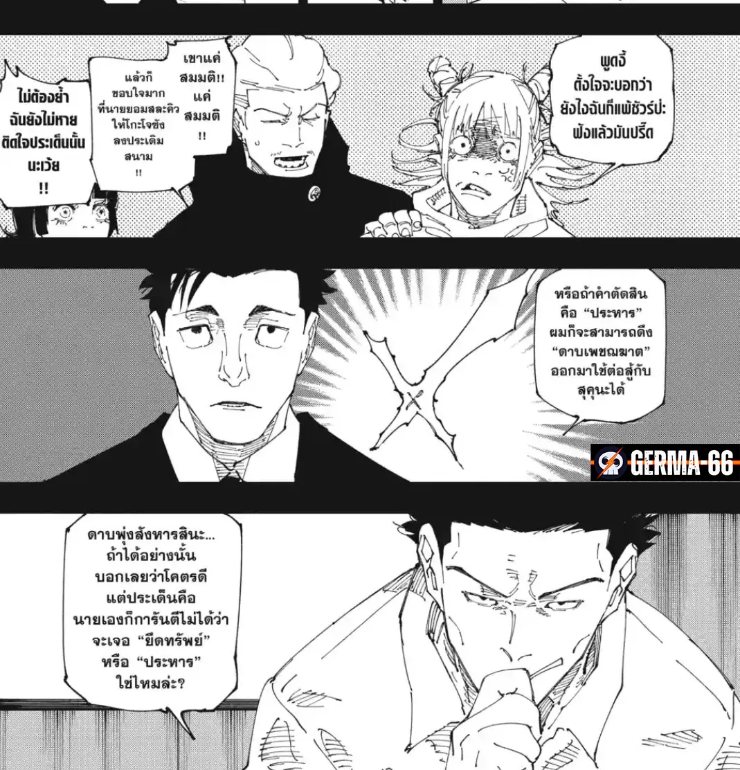 Jujutsu Kaisen มหาเวทย์ผนึกมาร - หน้า 4