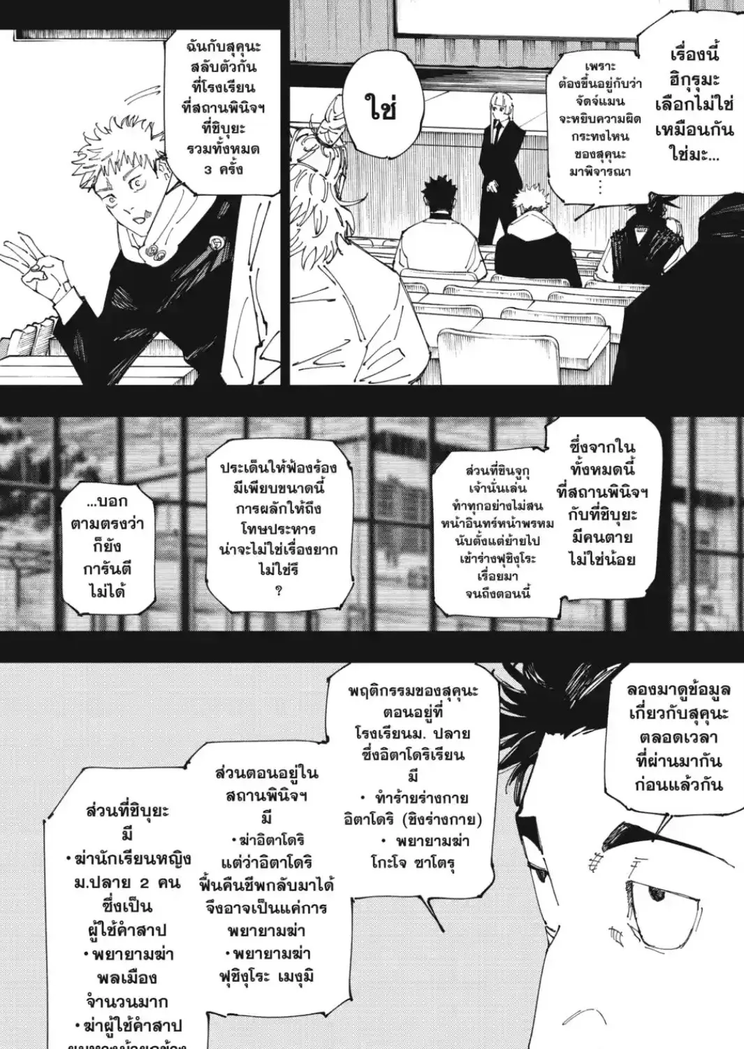 Jujutsu Kaisen มหาเวทย์ผนึกมาร - หน้า 5