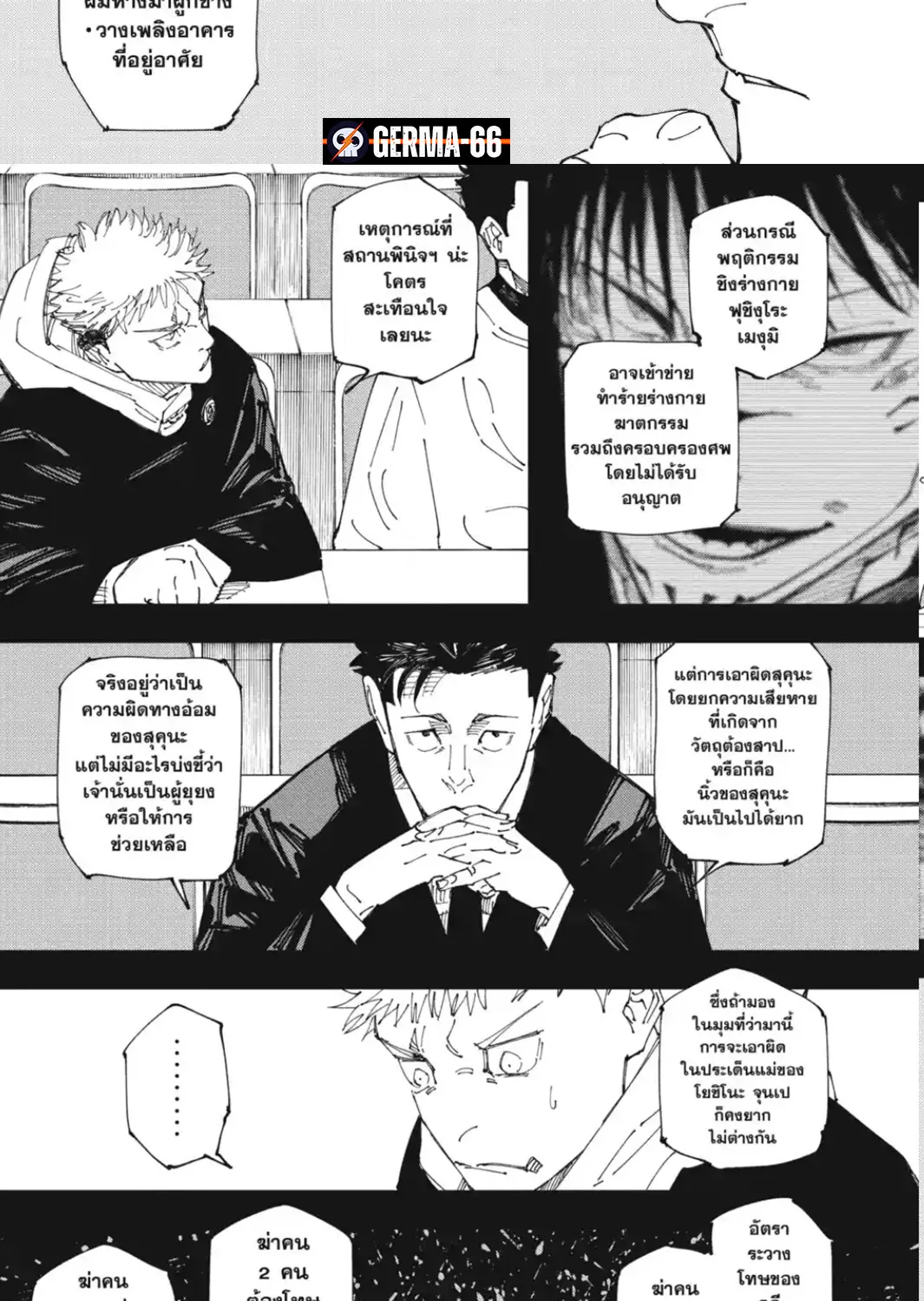 Jujutsu Kaisen มหาเวทย์ผนึกมาร - หน้า 6