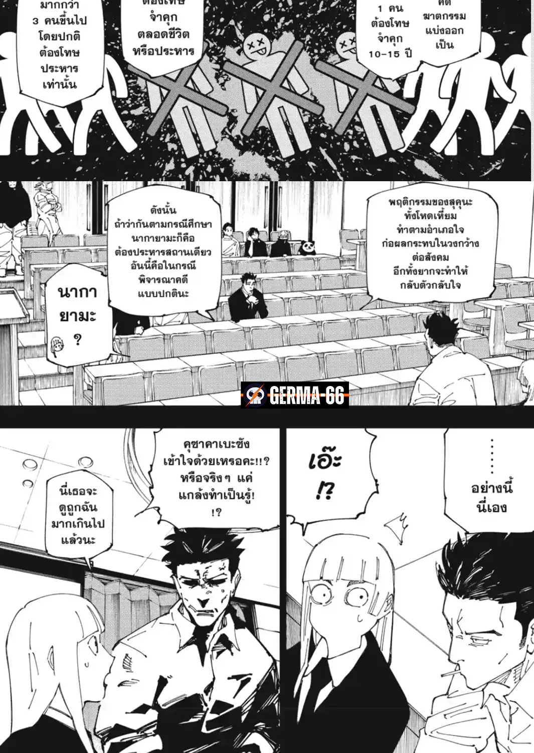 Jujutsu Kaisen มหาเวทย์ผนึกมาร - หน้า 7