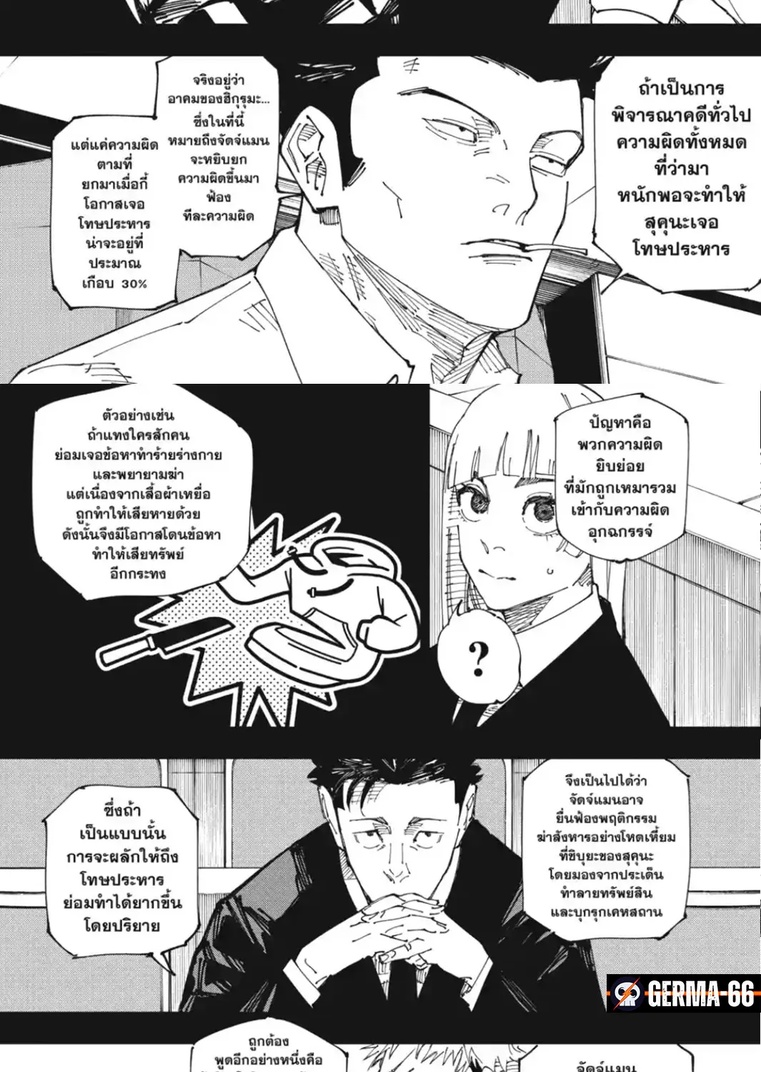 Jujutsu Kaisen มหาเวทย์ผนึกมาร - หน้า 8