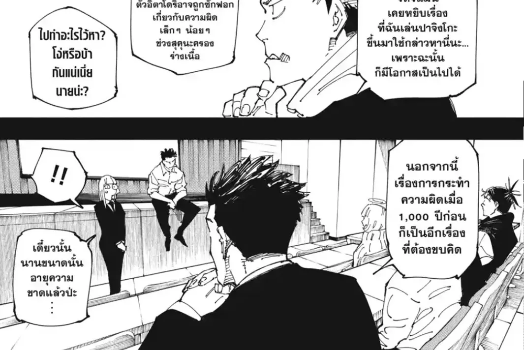 Jujutsu Kaisen มหาเวทย์ผนึกมาร - หน้า 9