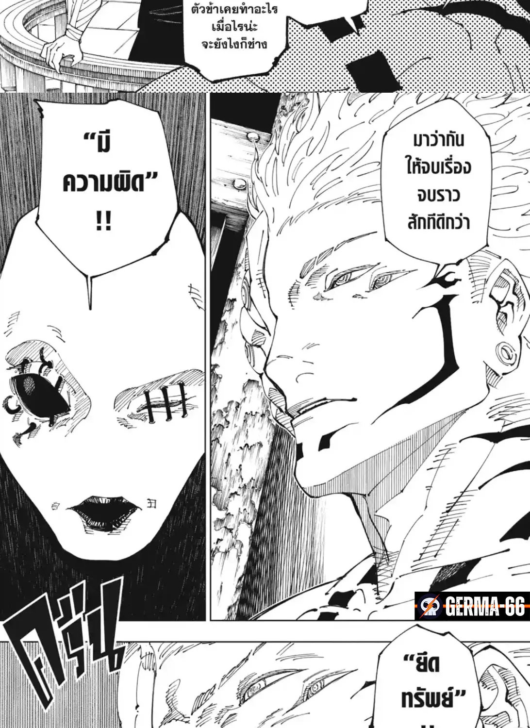 Jujutsu Kaisen มหาเวทย์ผนึกมาร - หน้า 16