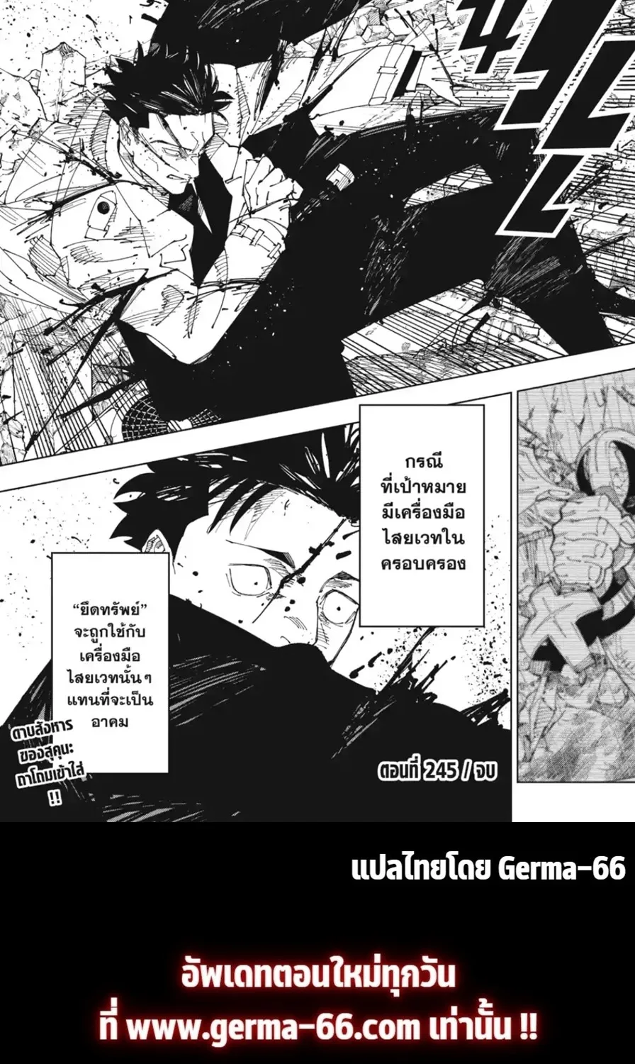 Jujutsu Kaisen มหาเวทย์ผนึกมาร - หน้า 22