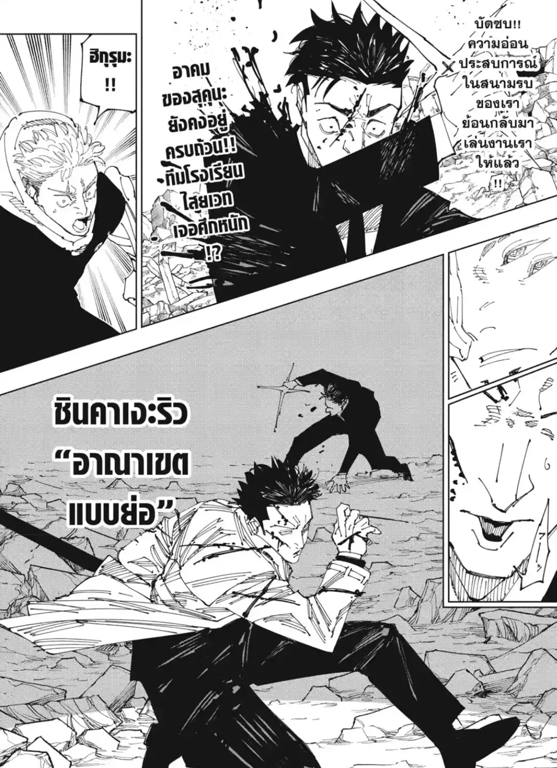 Jujutsu Kaisen มหาเวทย์ผนึกมาร - หน้า 2