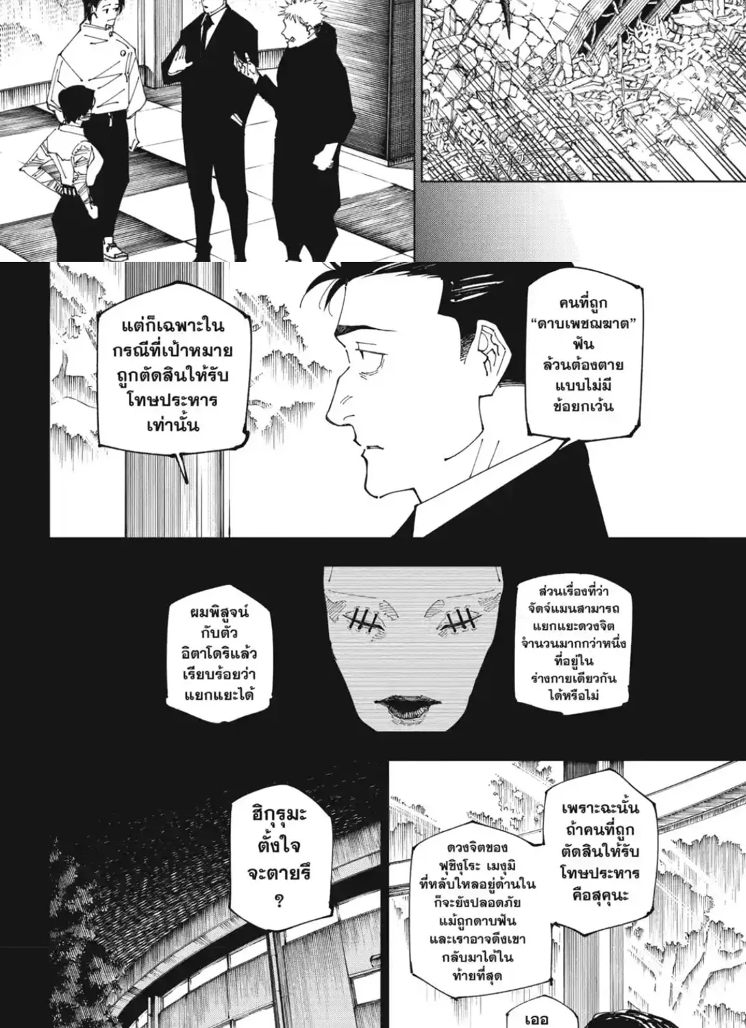 Jujutsu Kaisen มหาเวทย์ผนึกมาร - หน้า 20