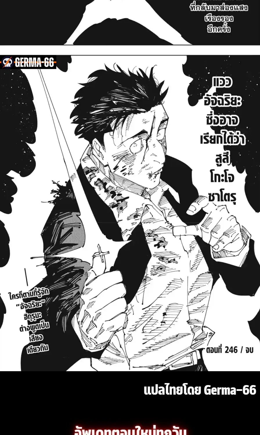 Jujutsu Kaisen มหาเวทย์ผนึกมาร - หน้า 24