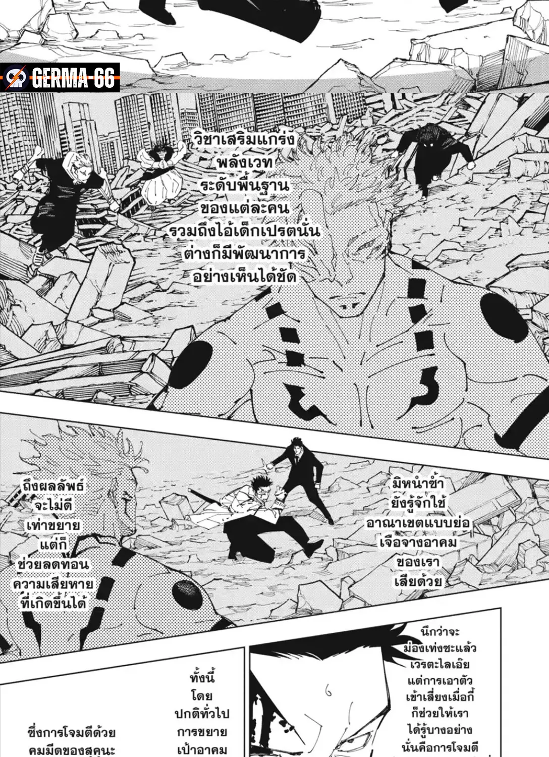 Jujutsu Kaisen มหาเวทย์ผนึกมาร - หน้า 3