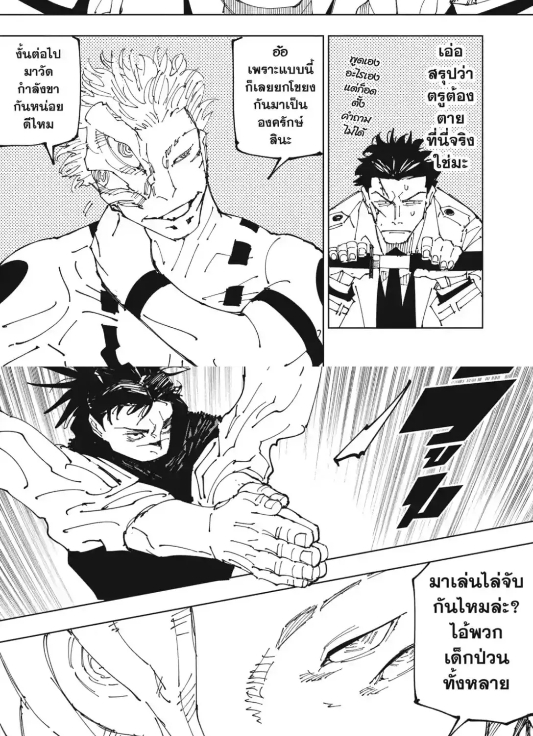 Jujutsu Kaisen มหาเวทย์ผนึกมาร - หน้า 6