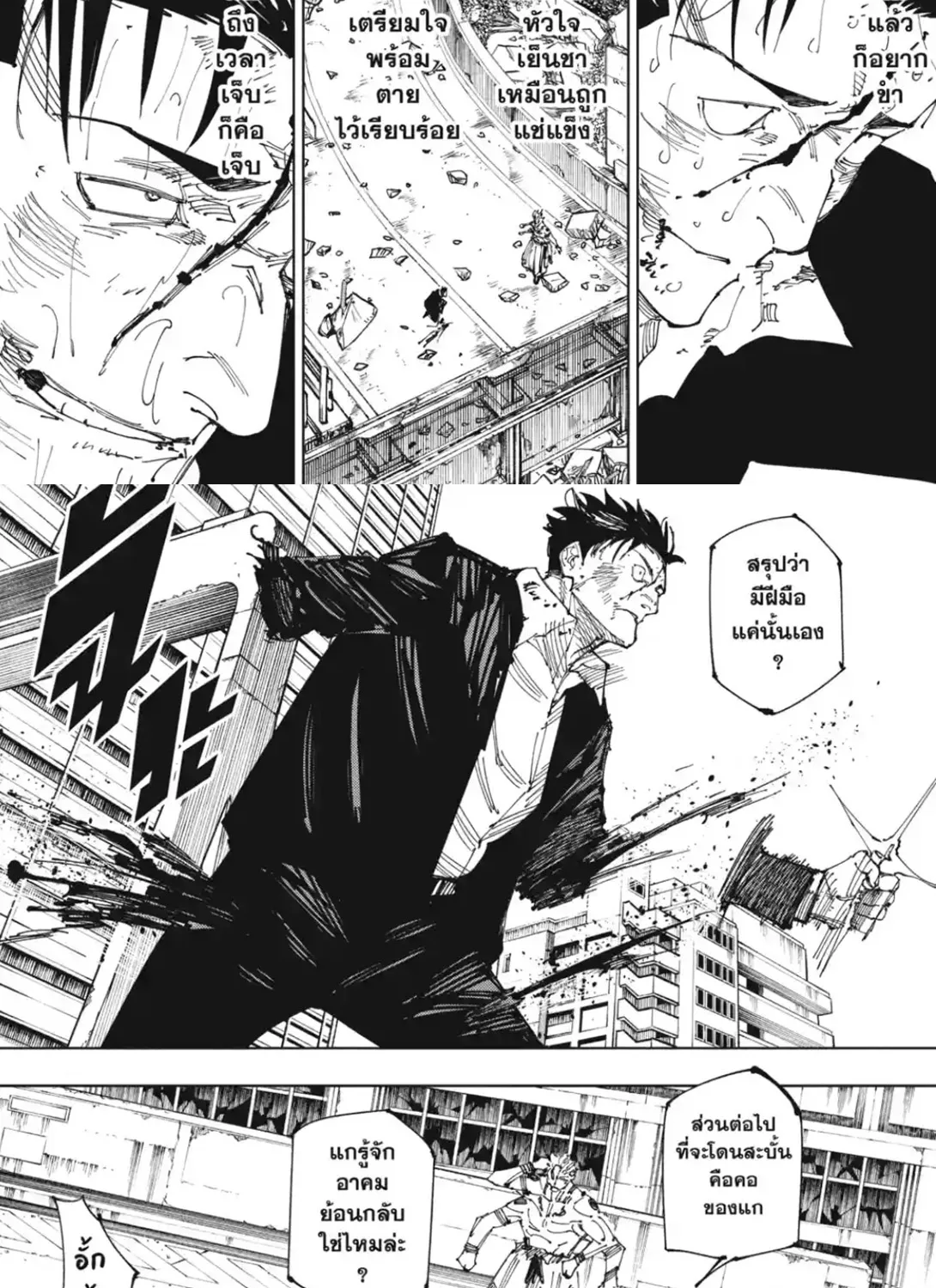 Jujutsu Kaisen มหาเวทย์ผนึกมาร - หน้า 13