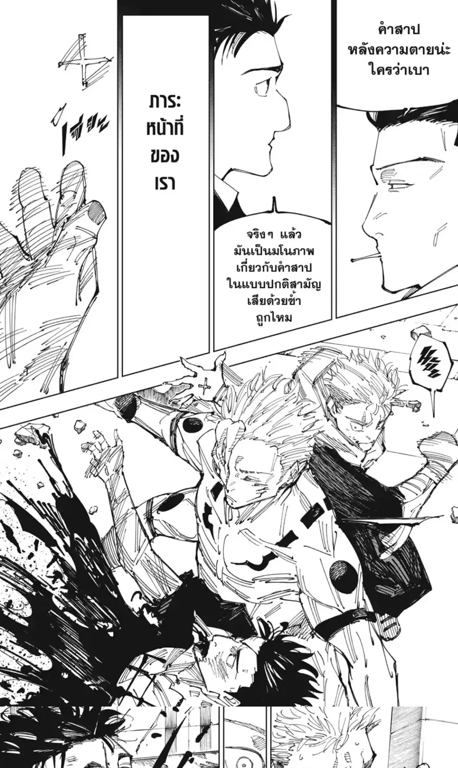 Jujutsu Kaisen มหาเวทย์ผนึกมาร - หน้า 20