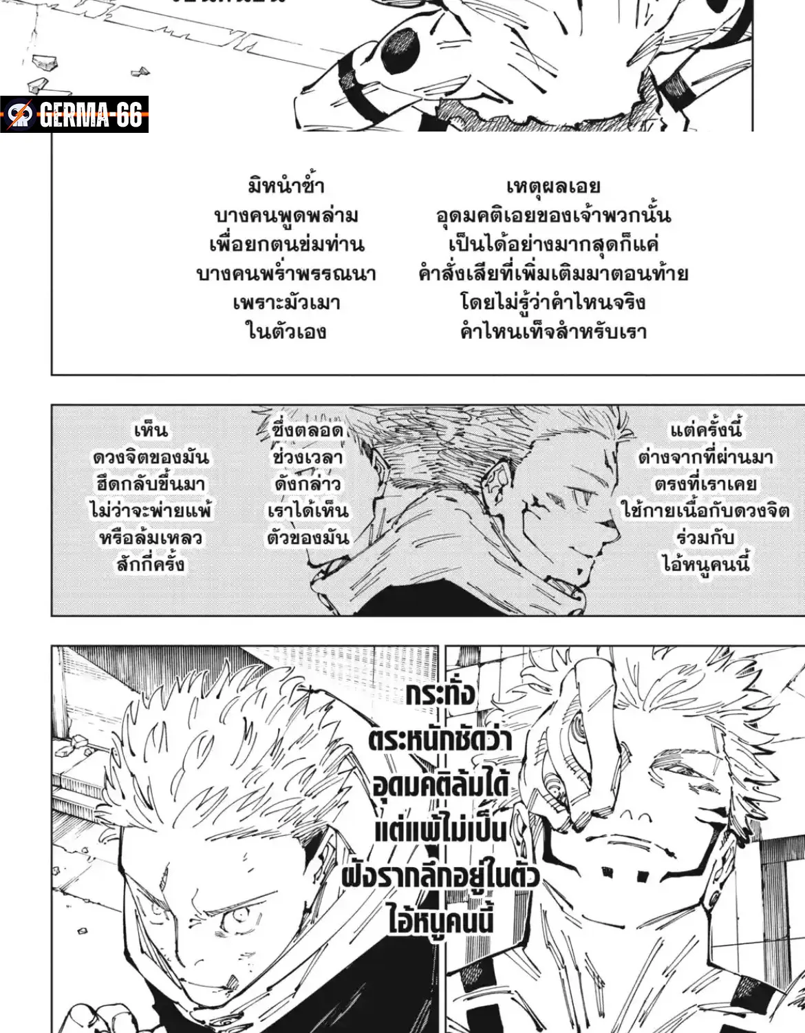 Jujutsu Kaisen มหาเวทย์ผนึกมาร - หน้า 11