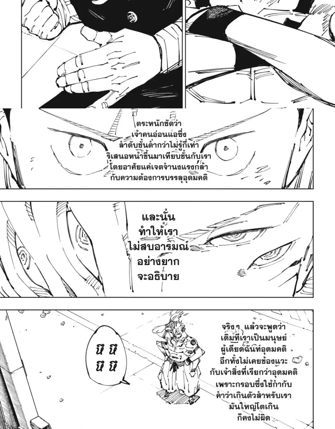 Jujutsu Kaisen มหาเวทย์ผนึกมาร - หน้า 12