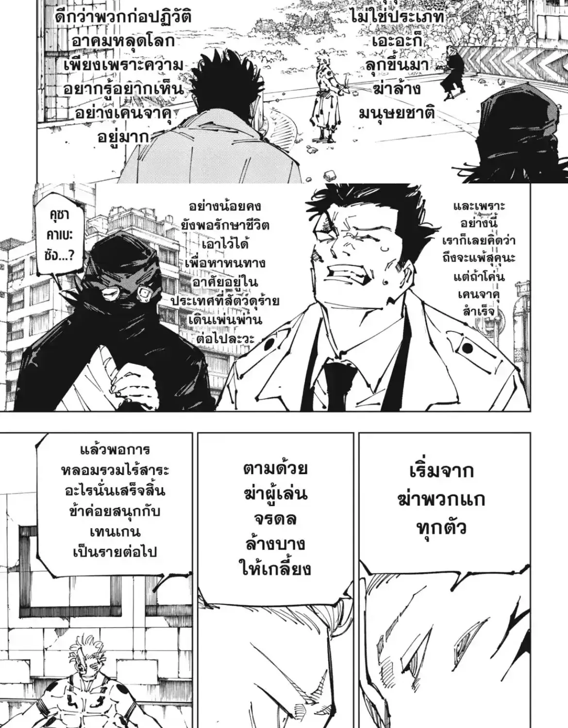 Jujutsu Kaisen มหาเวทย์ผนึกมาร - หน้า 17