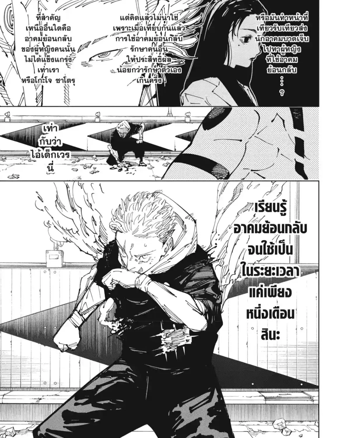 Jujutsu Kaisen มหาเวทย์ผนึกมาร - หน้า 5