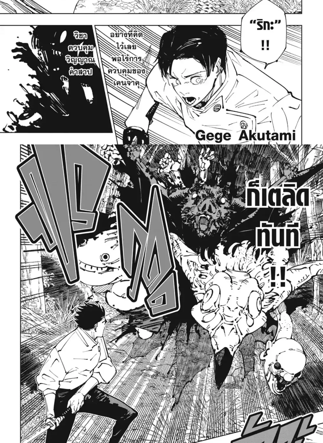 Jujutsu Kaisen มหาเวทย์ผนึกมาร - หน้า 1