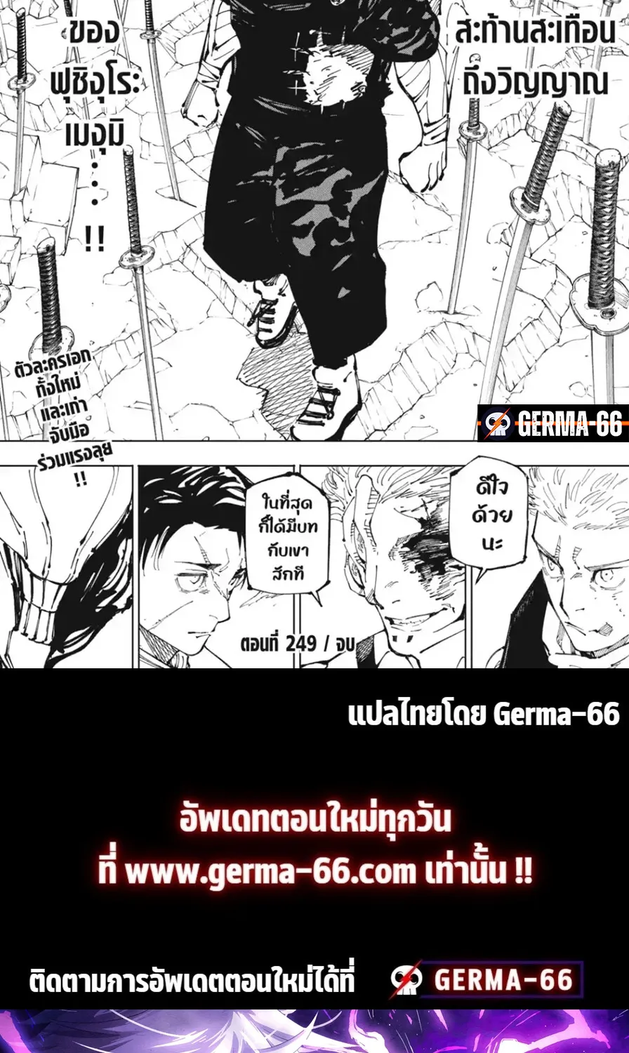 Jujutsu Kaisen มหาเวทย์ผนึกมาร - หน้า 21