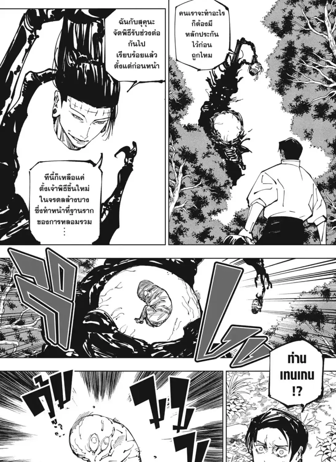 Jujutsu Kaisen มหาเวทย์ผนึกมาร - หน้า 5