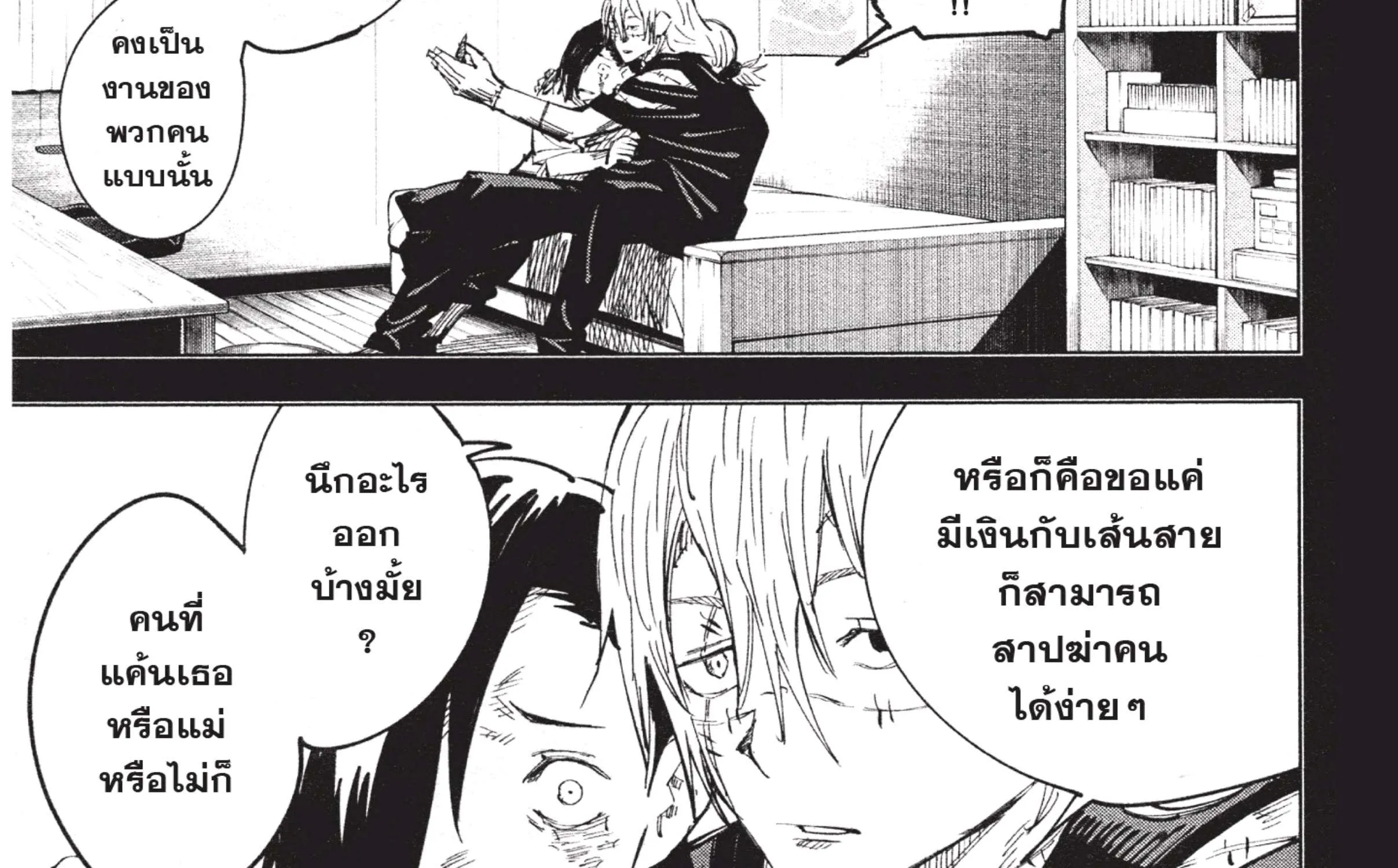 Jujutsu Kaisen มหาเวทย์ผนึกมาร - หน้า 13