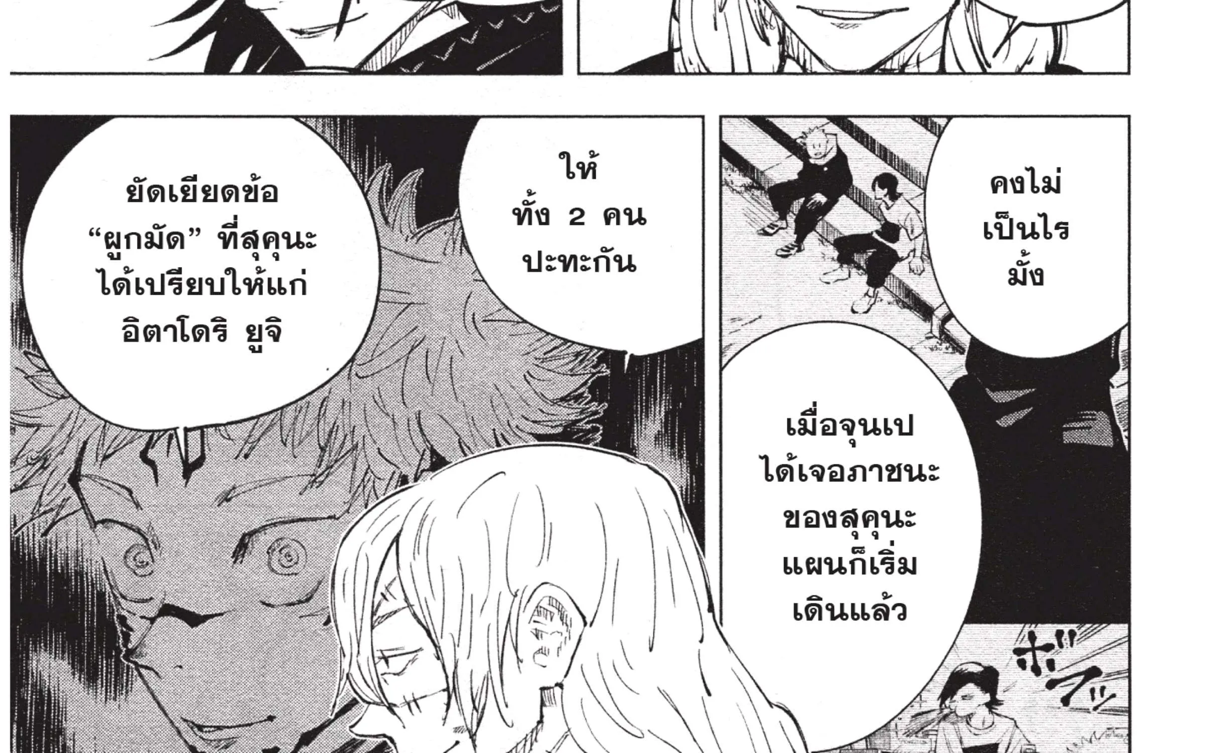 Jujutsu Kaisen มหาเวทย์ผนึกมาร - หน้า 25