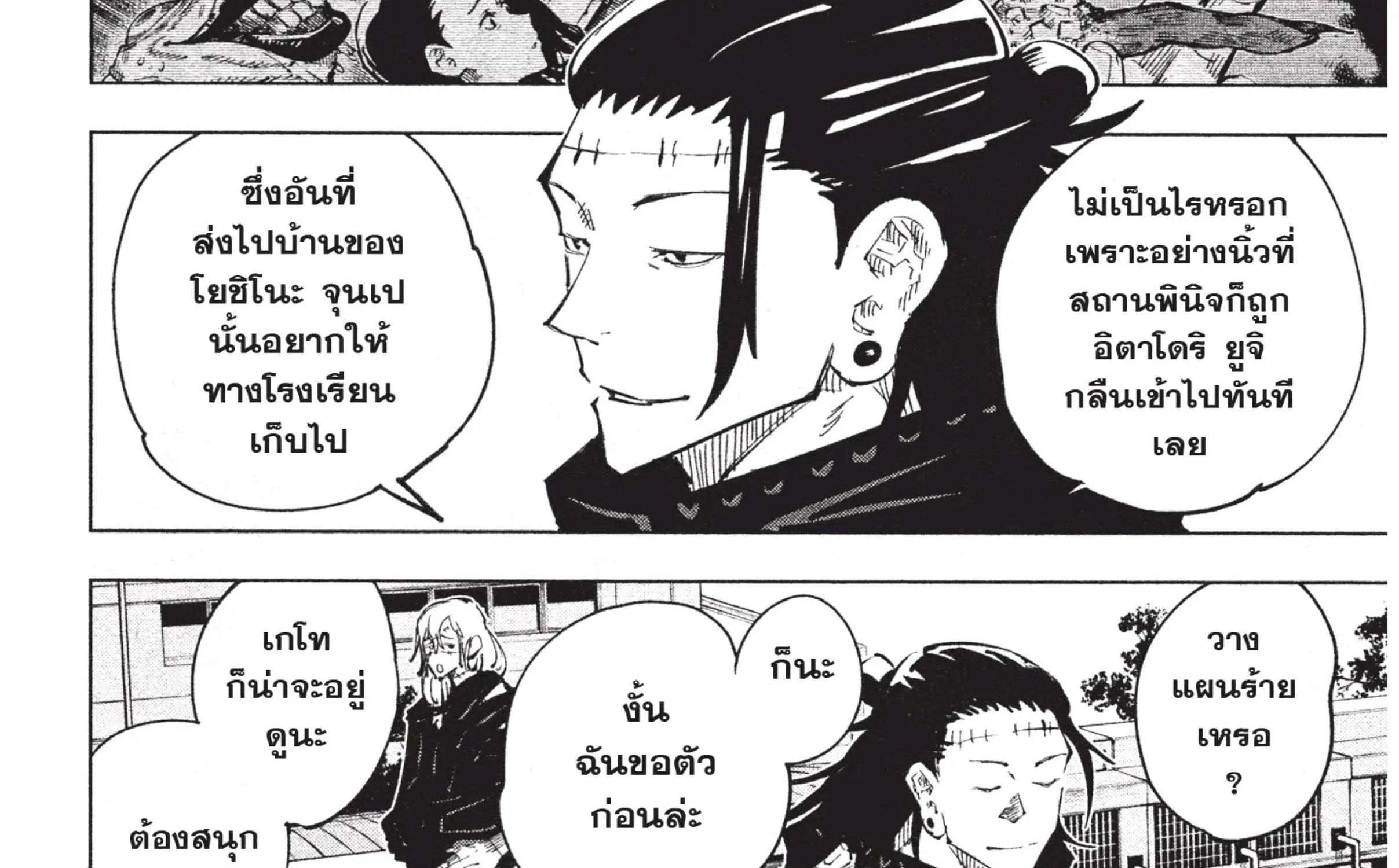 Jujutsu Kaisen มหาเวทย์ผนึกมาร - หน้า 28