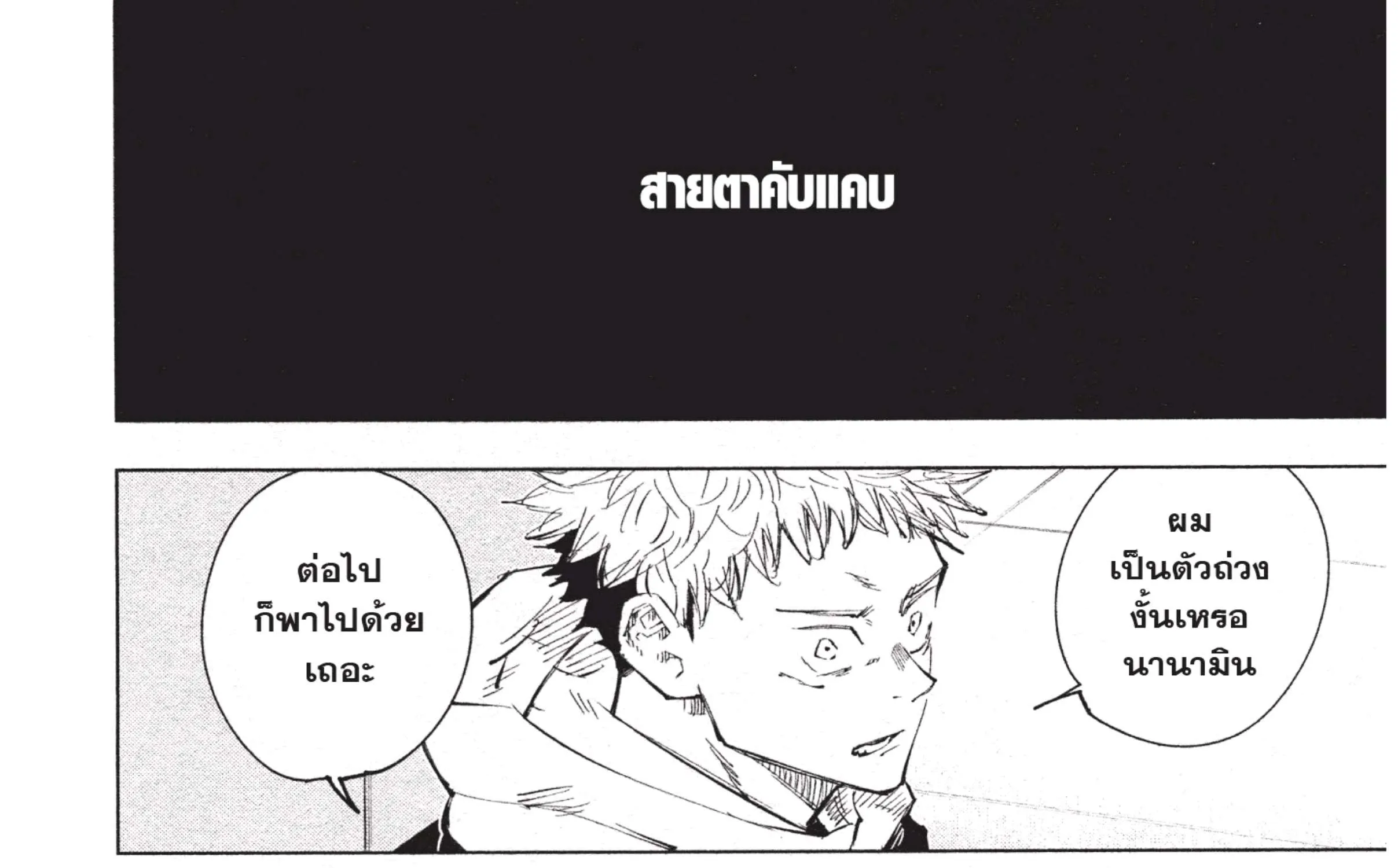 Jujutsu Kaisen มหาเวทย์ผนึกมาร - หน้า 3