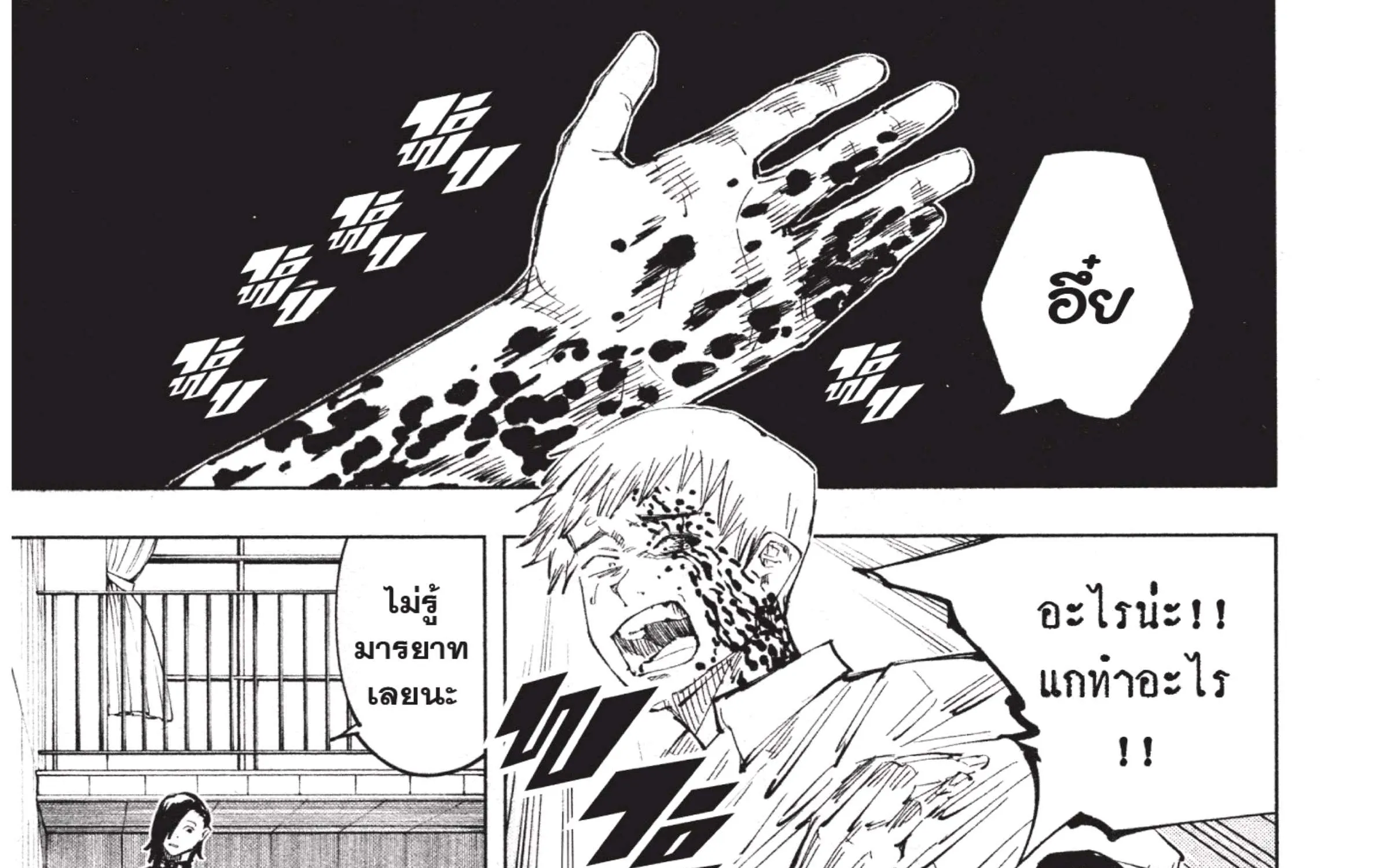 Jujutsu Kaisen มหาเวทย์ผนึกมาร - หน้า 42