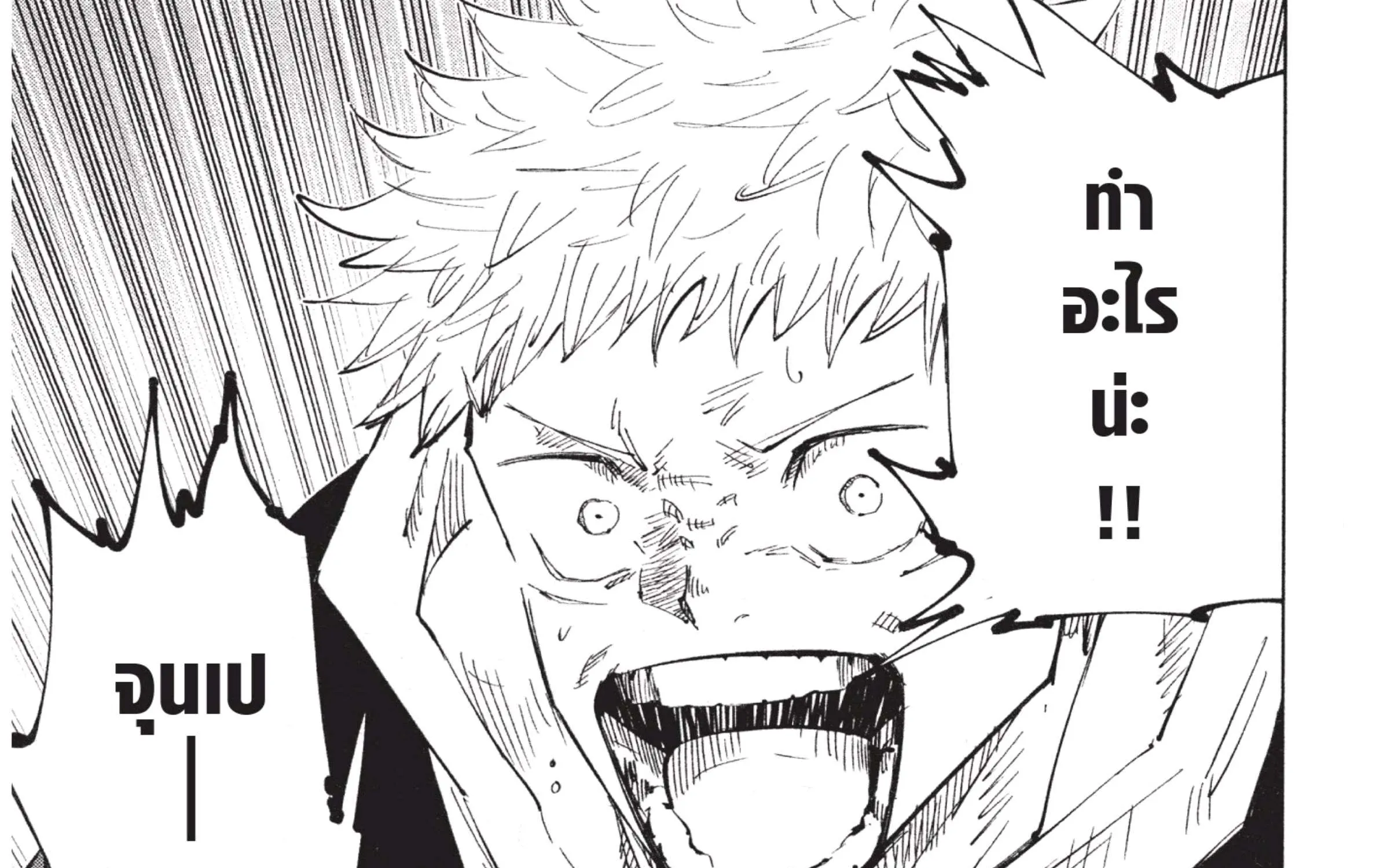 Jujutsu Kaisen มหาเวทย์ผนึกมาร - หน้า 54