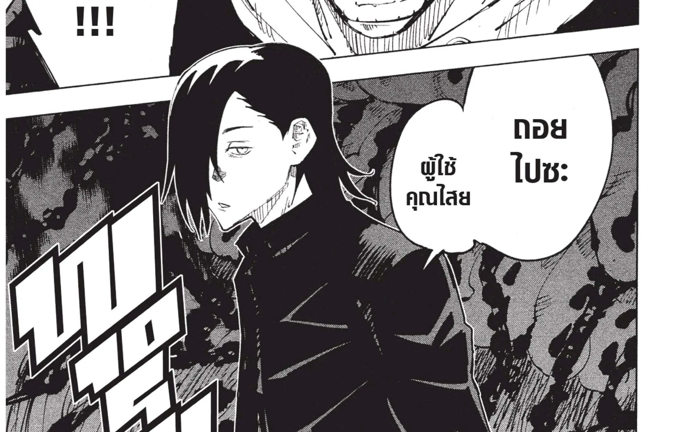 Jujutsu Kaisen มหาเวทย์ผนึกมาร - หน้า 55