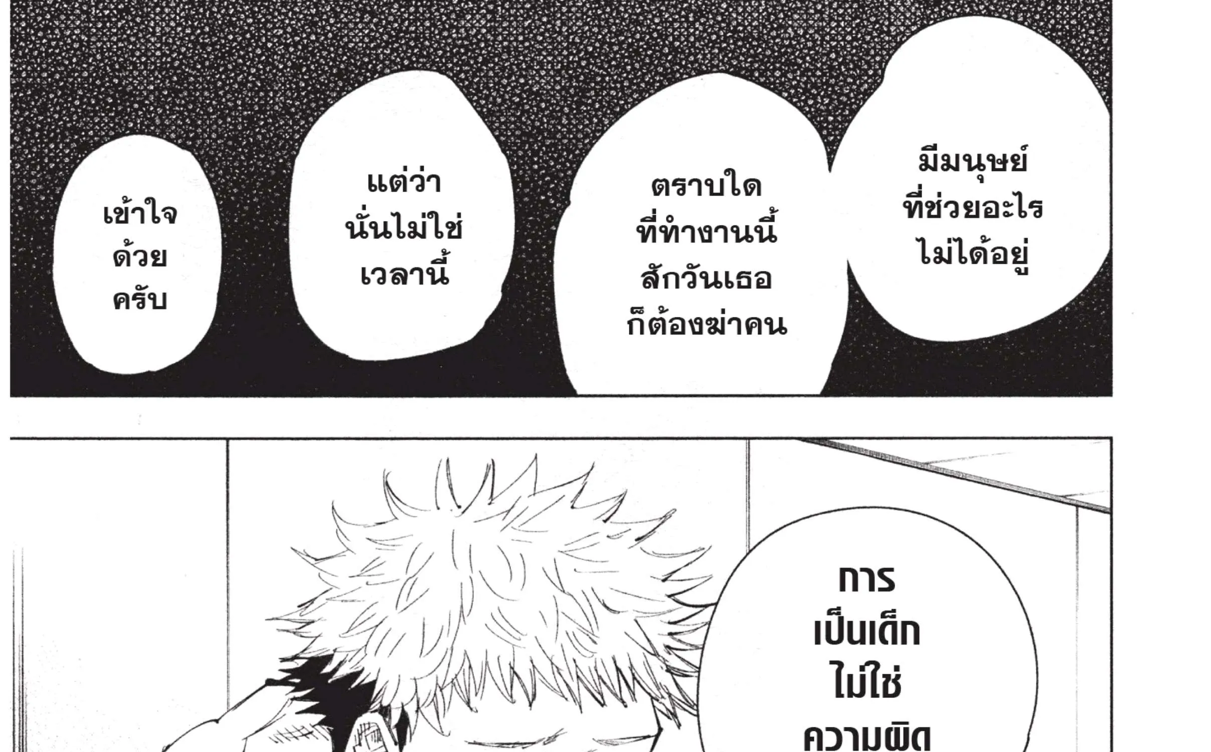 Jujutsu Kaisen มหาเวทย์ผนึกมาร - หน้า 6