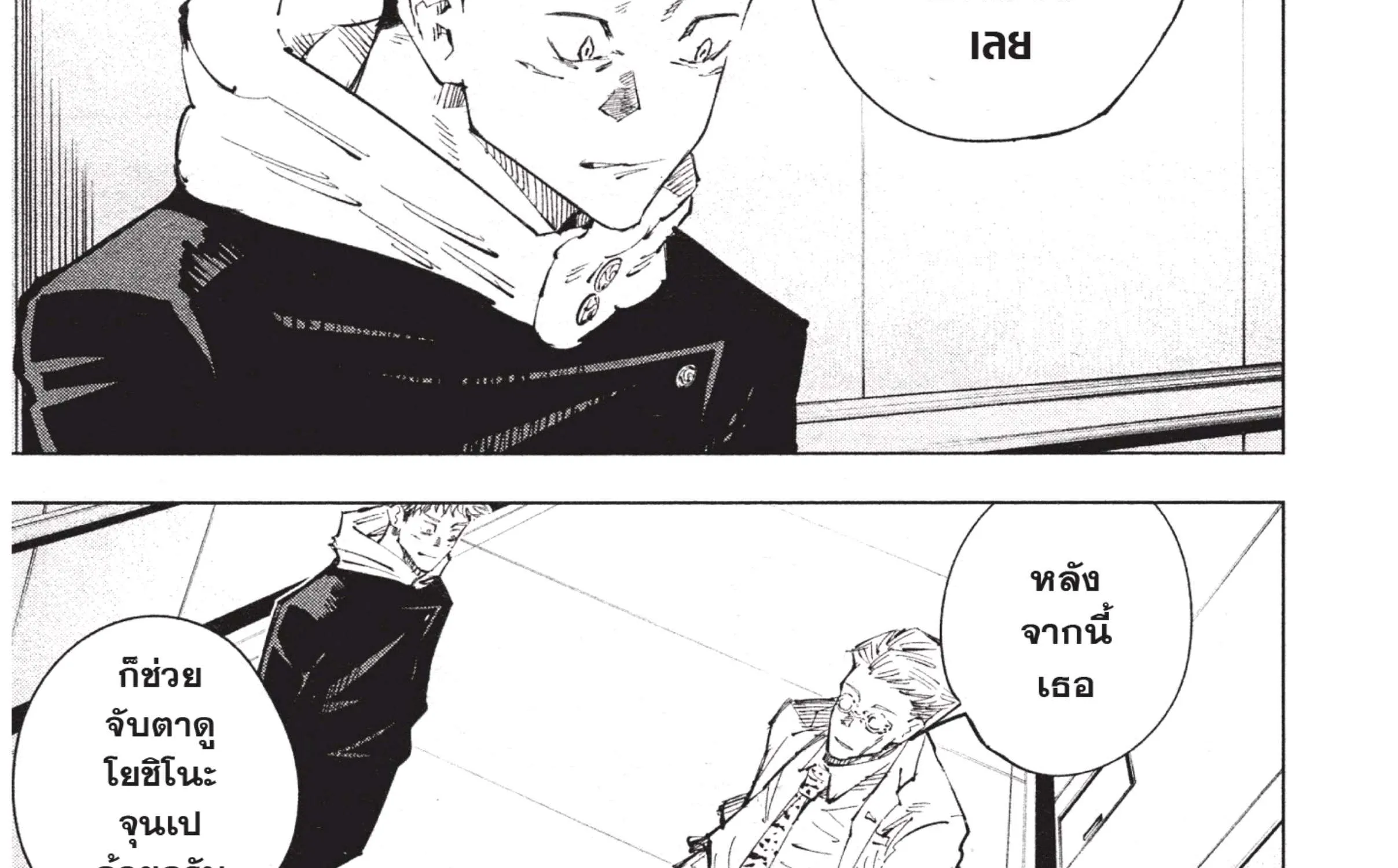 Jujutsu Kaisen มหาเวทย์ผนึกมาร - หน้า 7