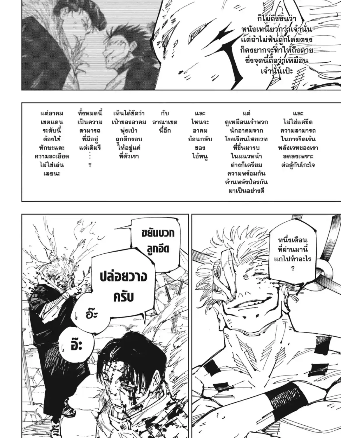 Jujutsu Kaisen มหาเวทย์ผนึกมาร - หน้า 26