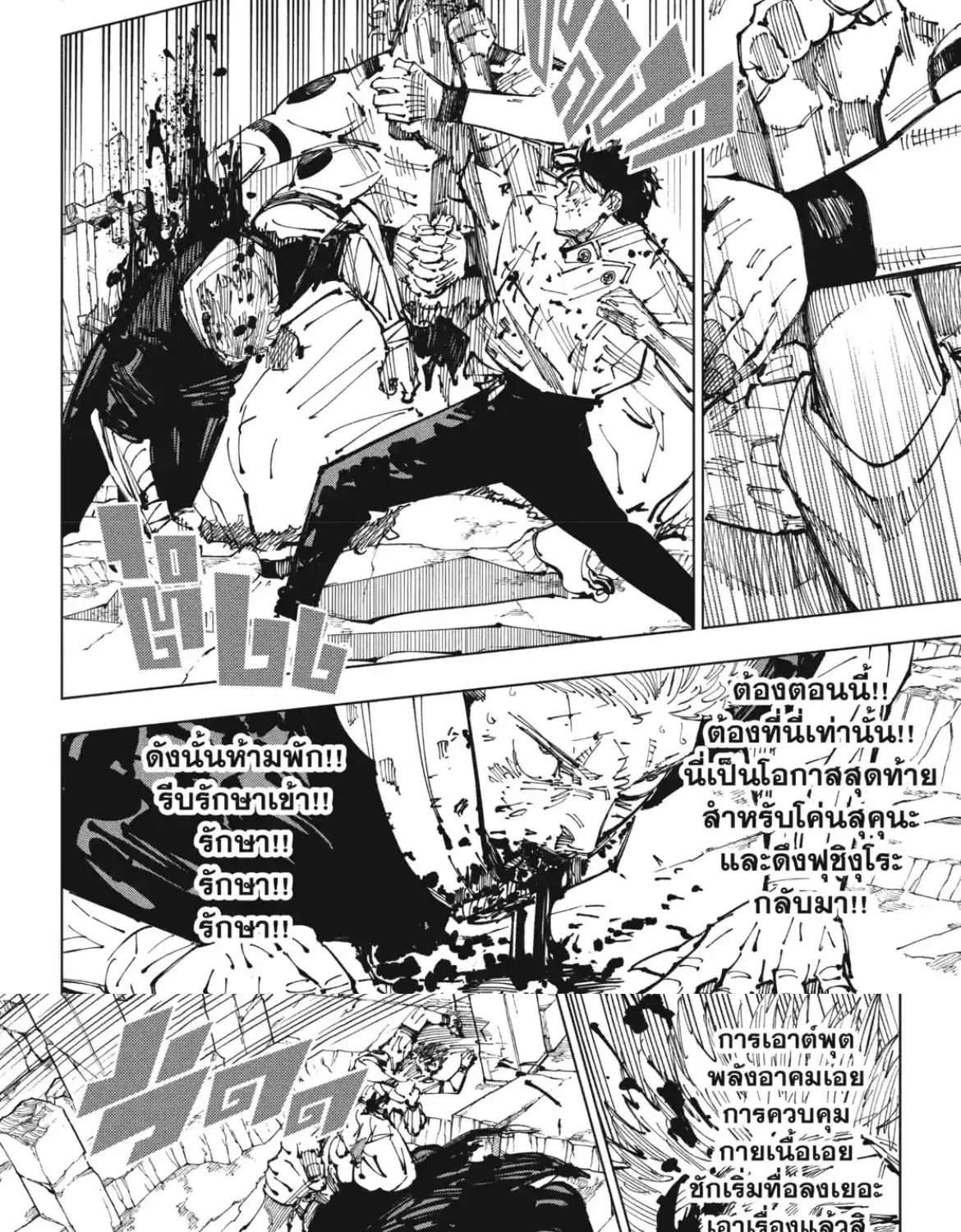 Jujutsu Kaisen มหาเวทย์ผนึกมาร - หน้า 4