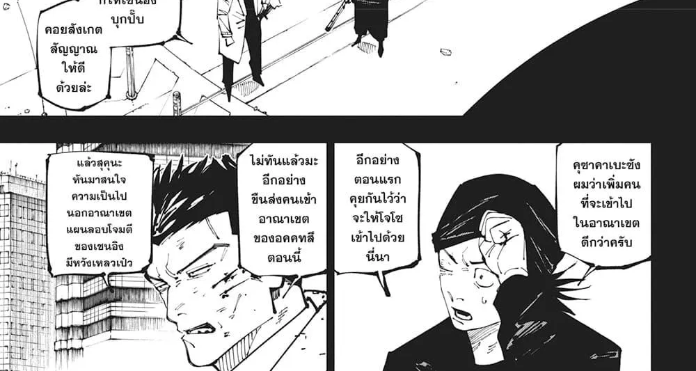 Jujutsu Kaisen มหาเวทย์ผนึกมาร - หน้า 1