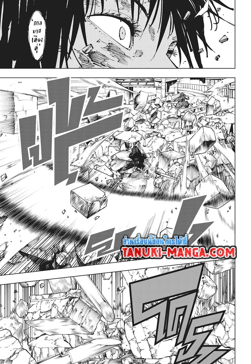 Jujutsu Kaisen มหาเวทย์ผนึกมาร - หน้า 14