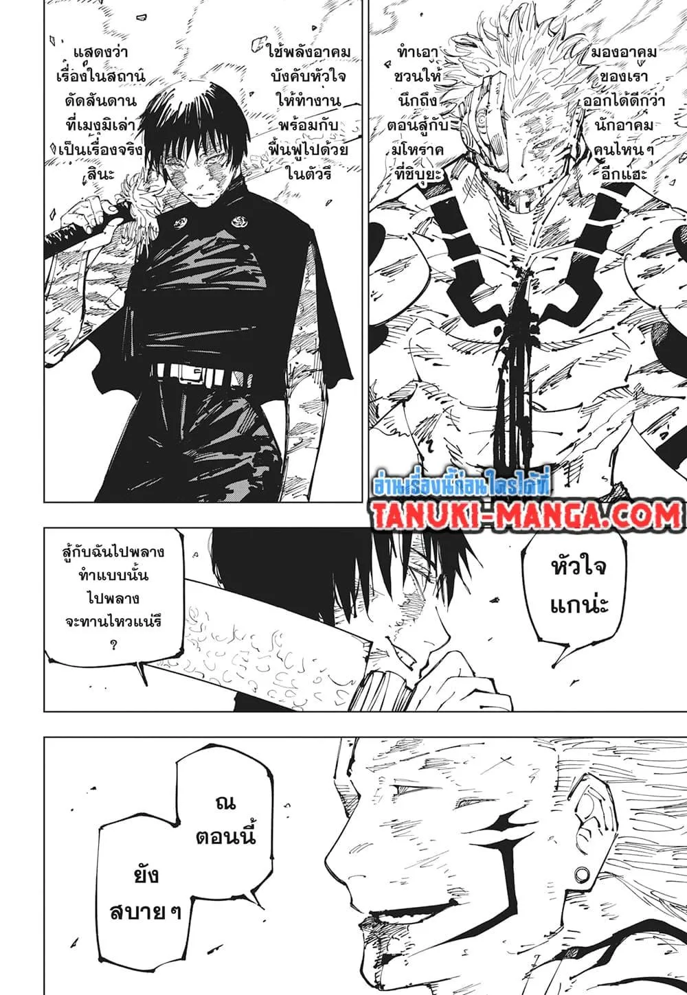 Jujutsu Kaisen มหาเวทย์ผนึกมาร - หน้า 15