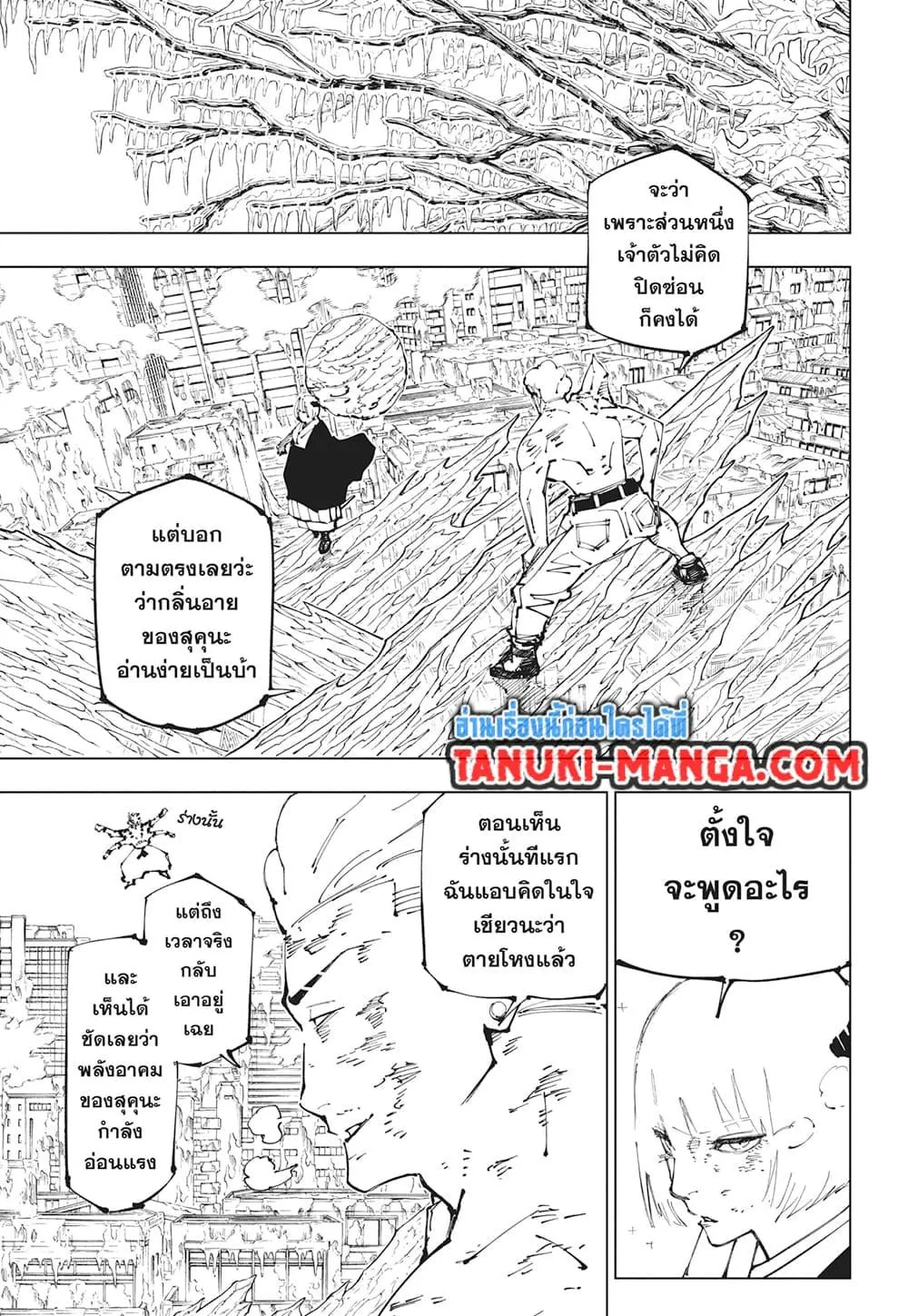 Jujutsu Kaisen มหาเวทย์ผนึกมาร - หน้า 16