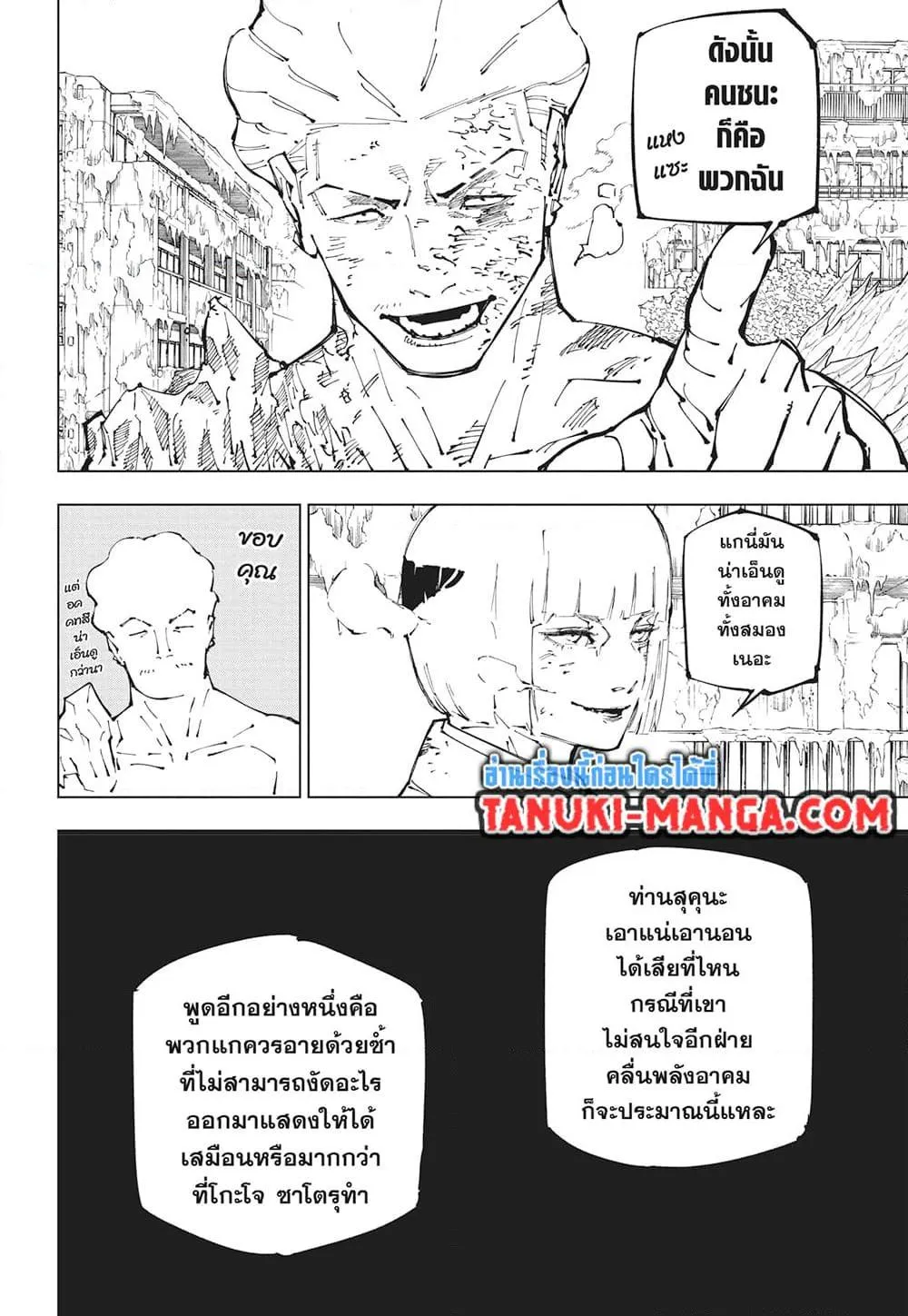 Jujutsu Kaisen มหาเวทย์ผนึกมาร - หน้า 17