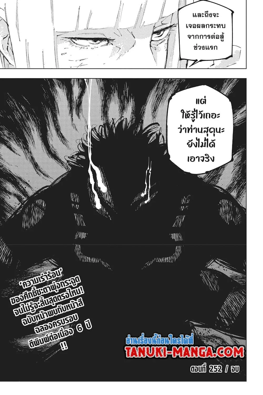 Jujutsu Kaisen มหาเวทย์ผนึกมาร - หน้า 18