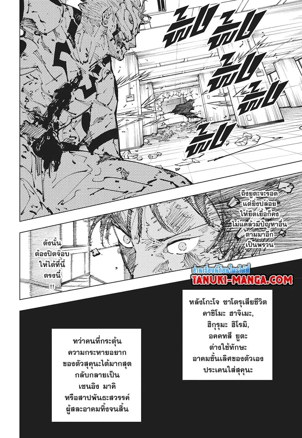 Jujutsu Kaisen มหาเวทย์ผนึกมาร - หน้า 13