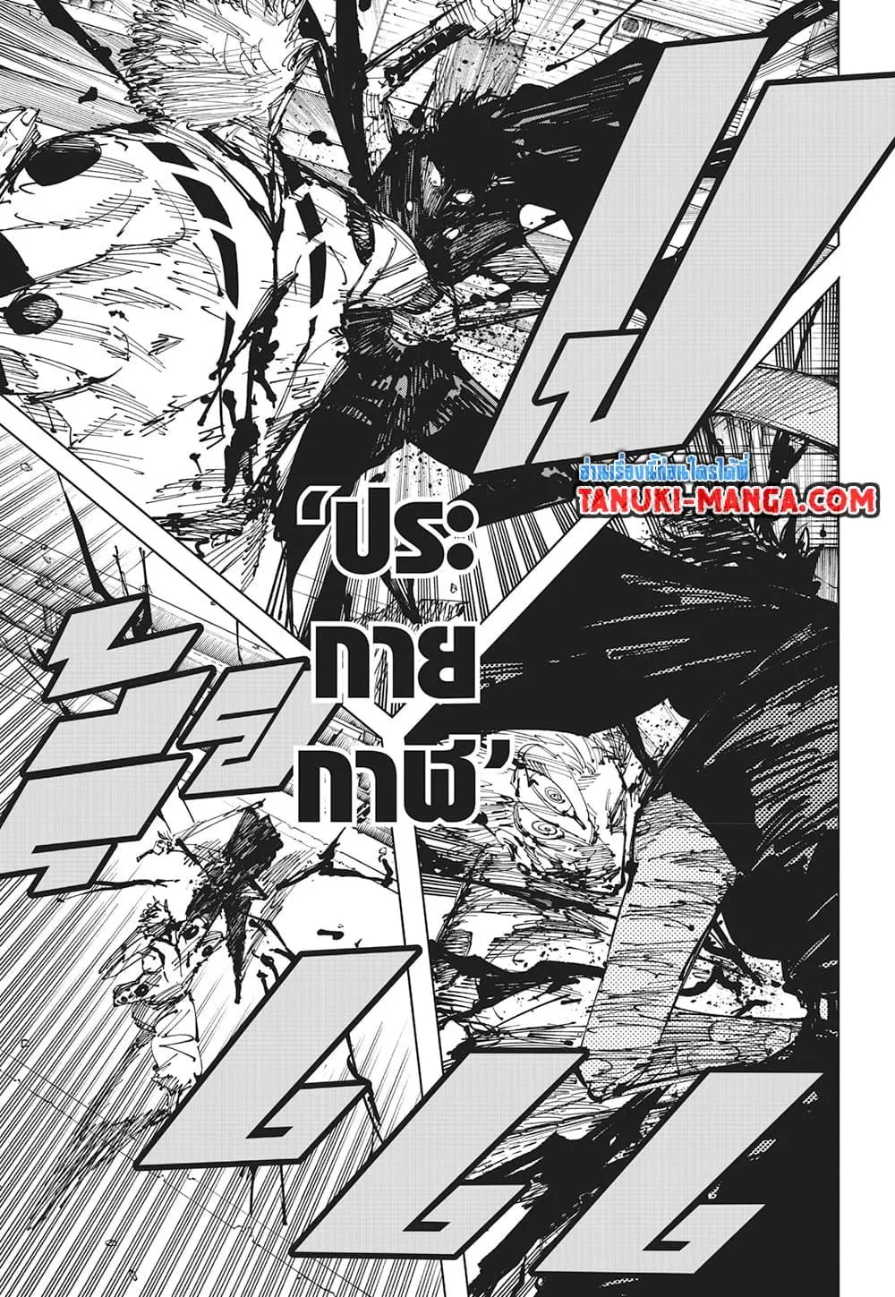 Jujutsu Kaisen มหาเวทย์ผนึกมาร - หน้า 18