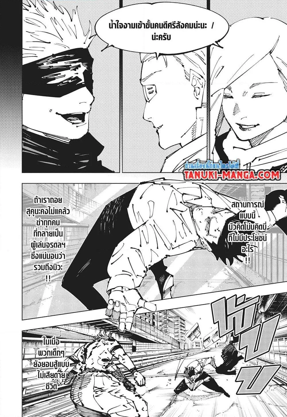 Jujutsu Kaisen มหาเวทย์ผนึกมาร - หน้า 14