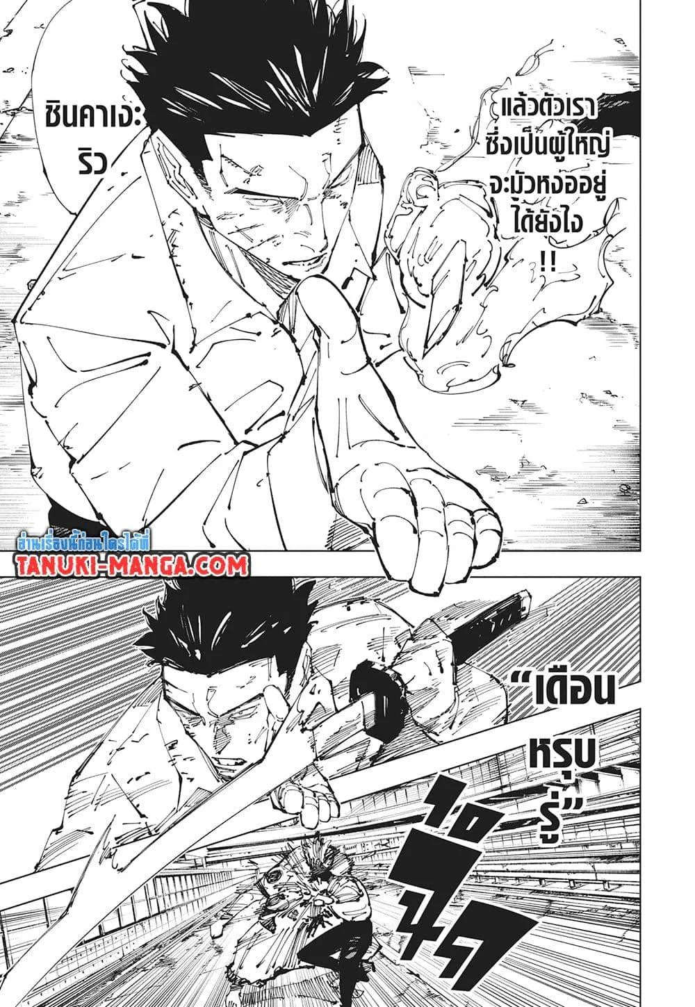 Jujutsu Kaisen มหาเวทย์ผนึกมาร - หน้า 15