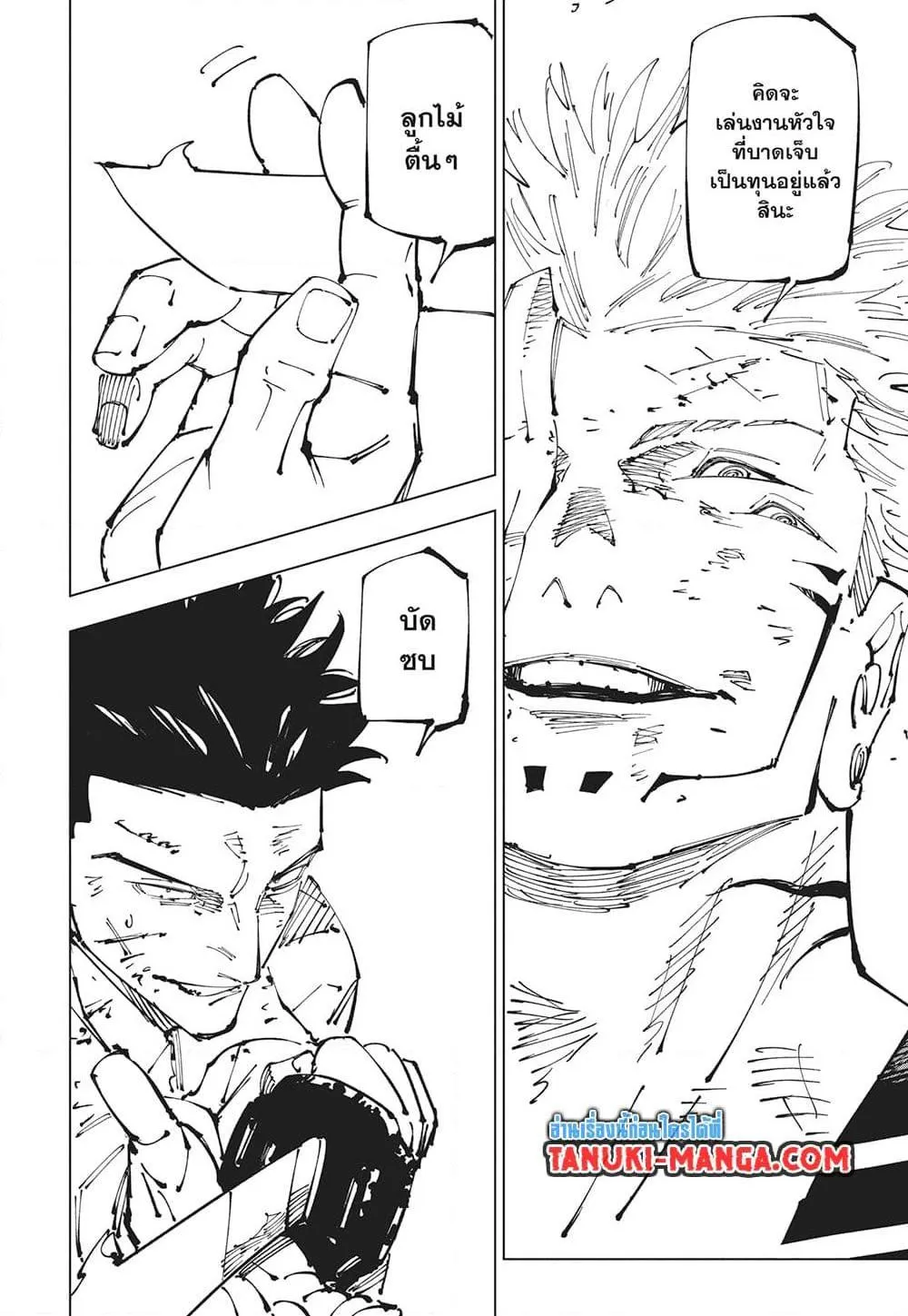 Jujutsu Kaisen มหาเวทย์ผนึกมาร - หน้า 16