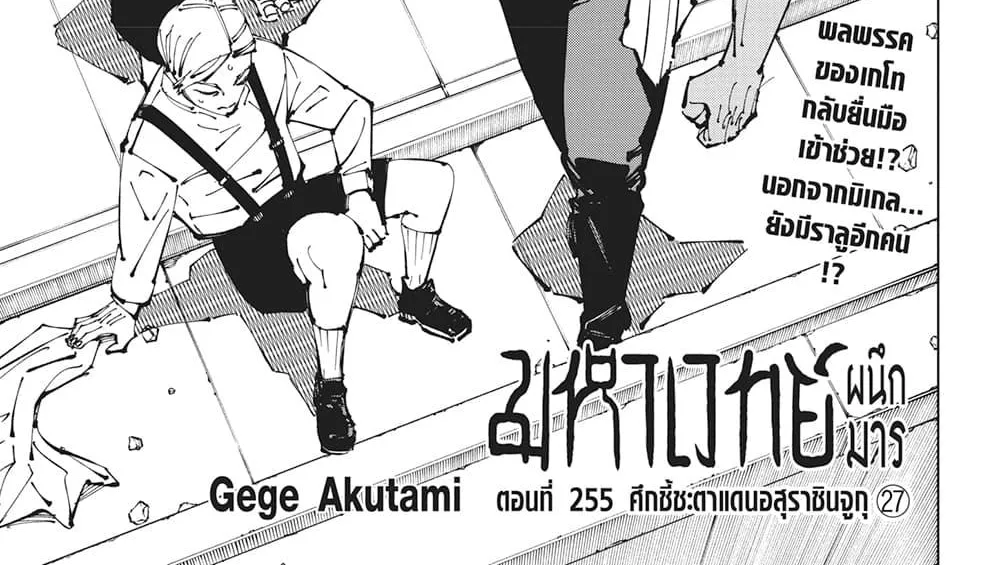 Jujutsu Kaisen มหาเวทย์ผนึกมาร - หน้า 1