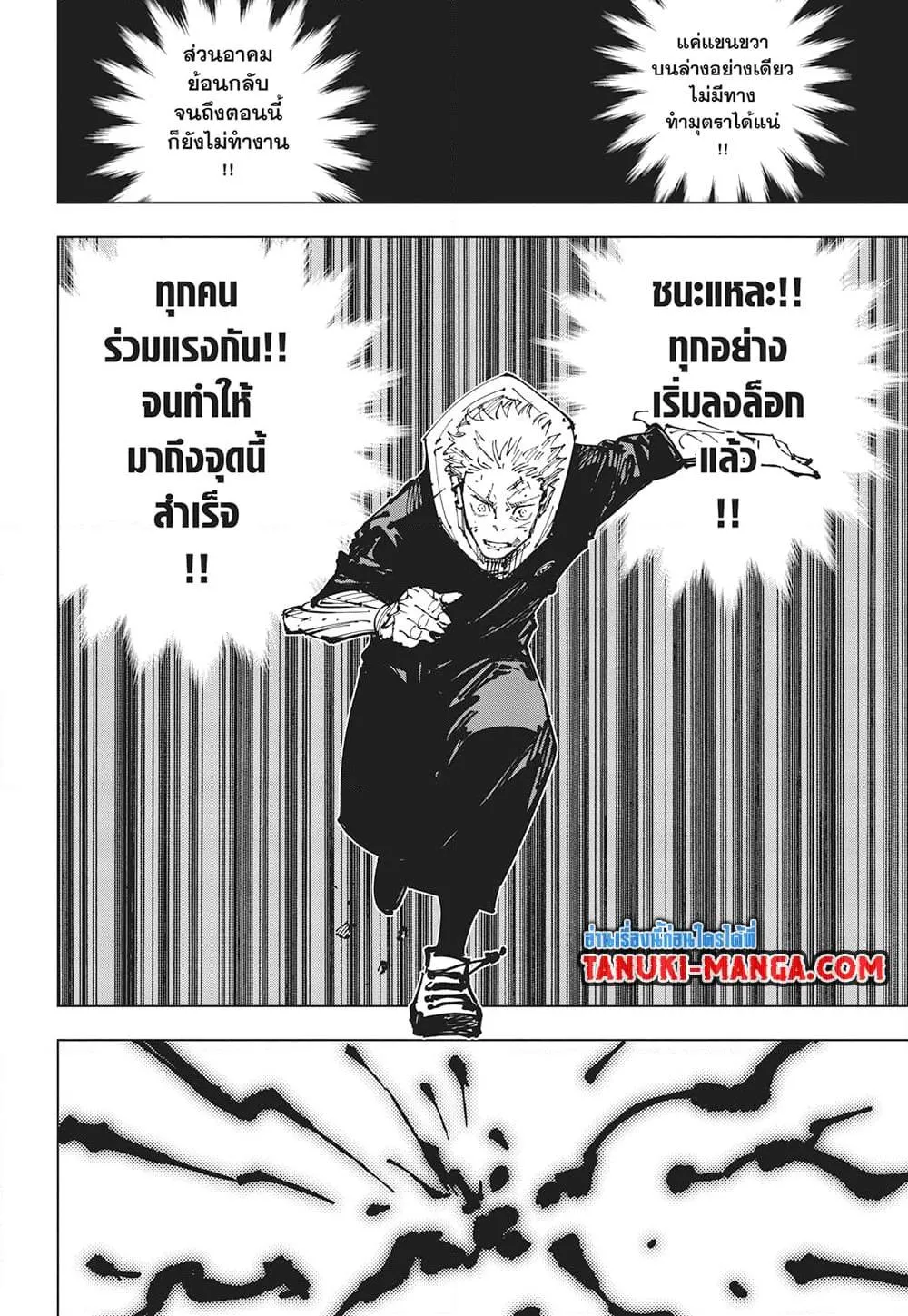 Jujutsu Kaisen มหาเวทย์ผนึกมาร - หน้า 18