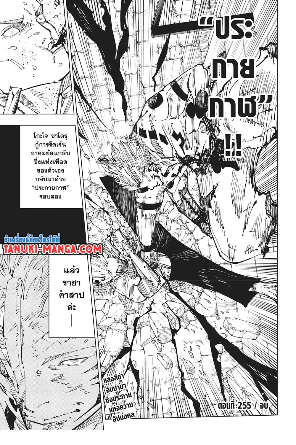 Jujutsu Kaisen มหาเวทย์ผนึกมาร - หน้า 19